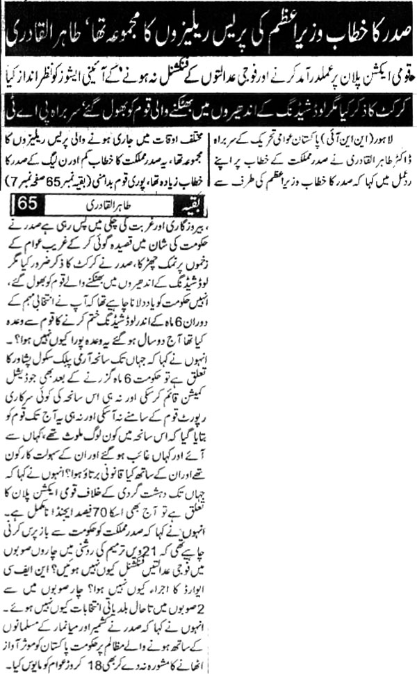 Minhaj-ul-Quran  Print Media CoverageDaily-Mehshar-Back-Page